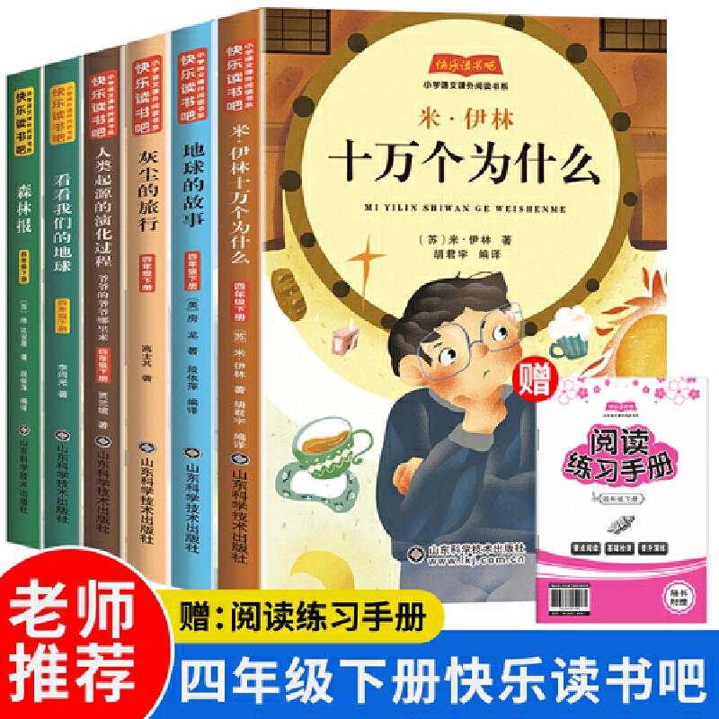 米 伊林十万个为什么