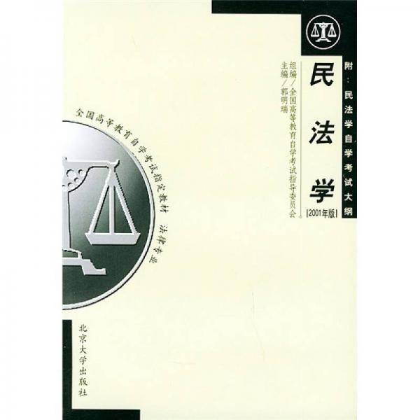 民法学