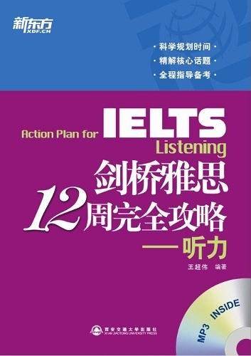剑桥雅思12周完全攻略