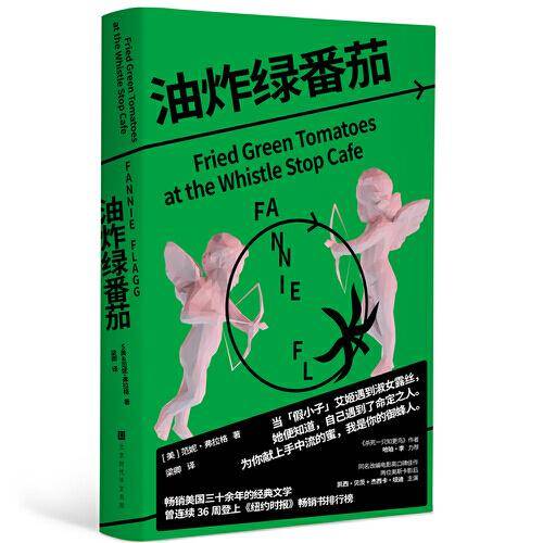 油炸绿番茄