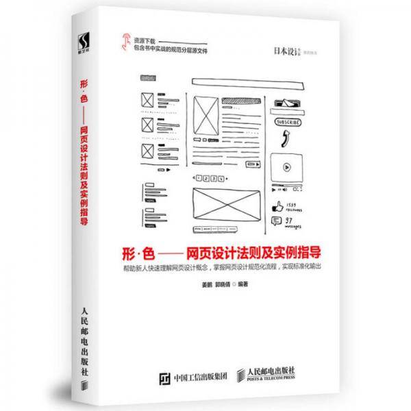 形 色 网页设计法则及实例指导