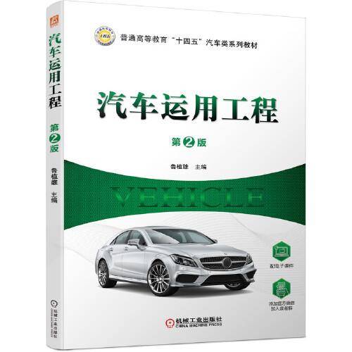 汽车运用工程 第2版
