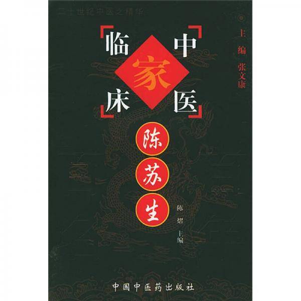 陈苏生