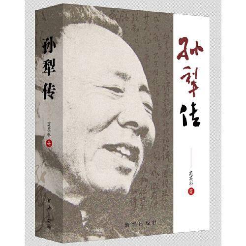 孙犁传