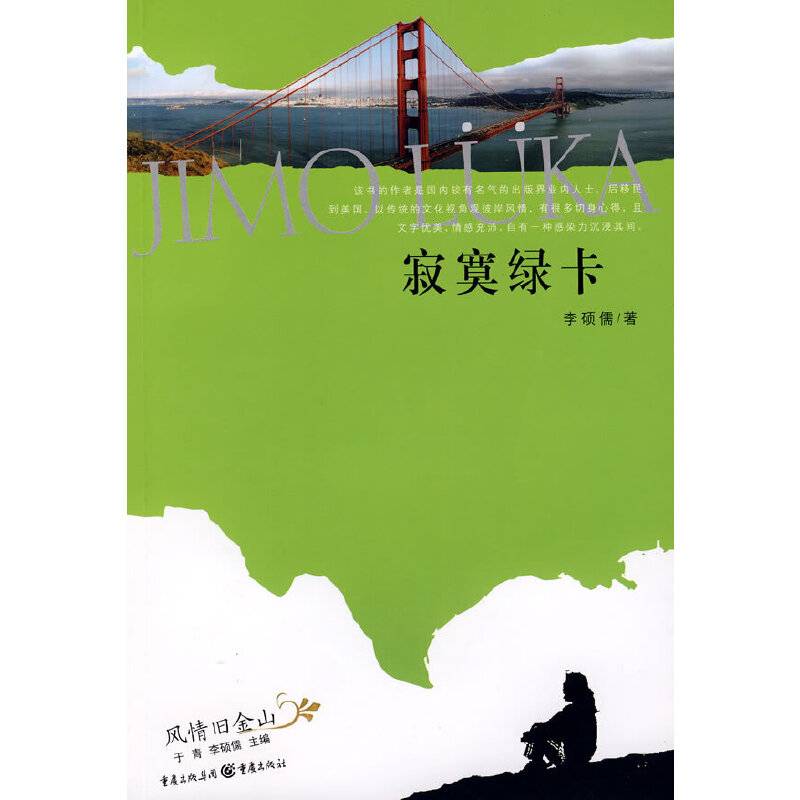 寂寞绿卡
