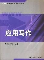应用写作