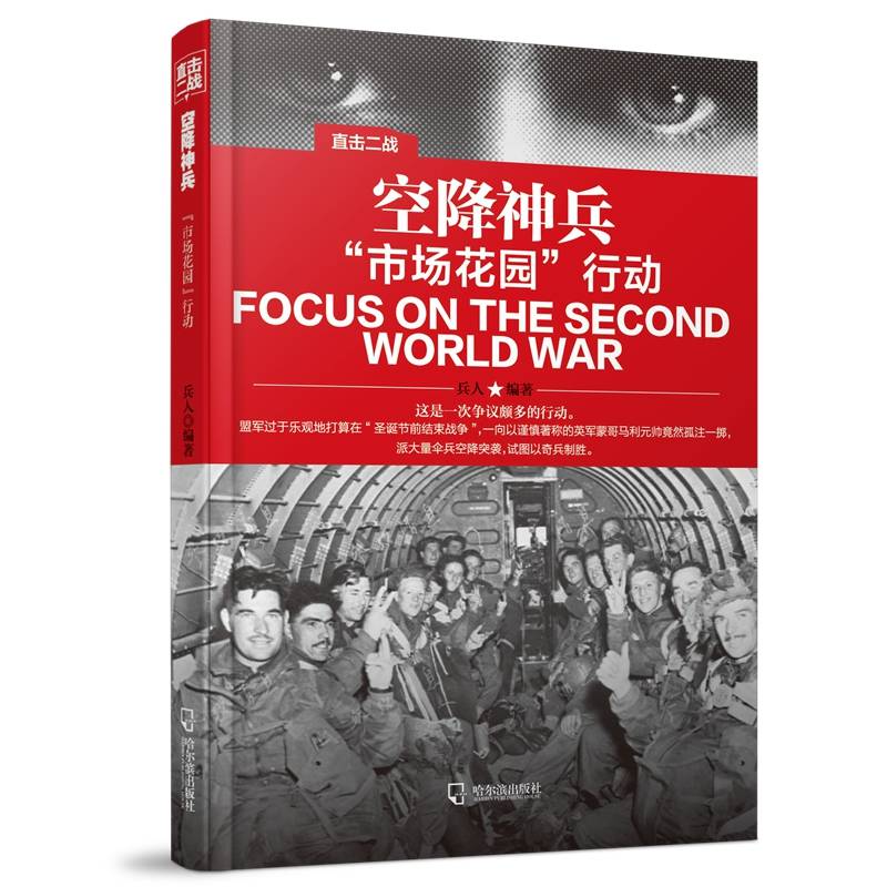 直击二战：空降神兵“市场花园”行动