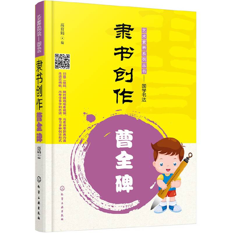 隶书创作――曹全碑