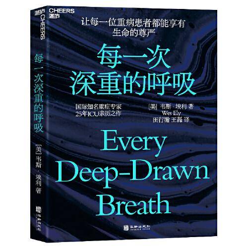 每一次深重的呼吸