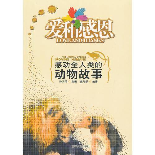 爱和感恩