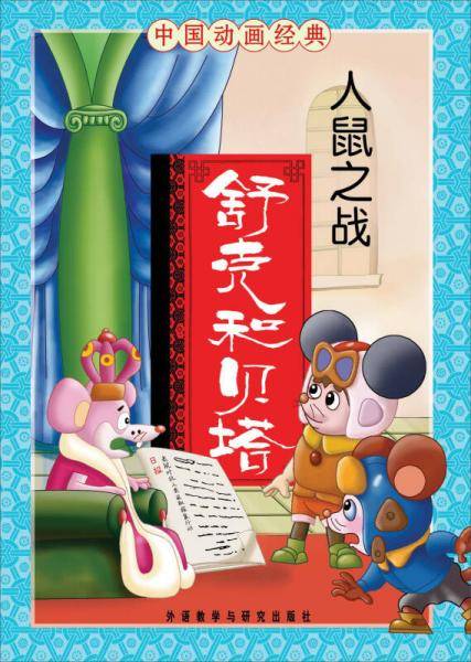 中国动画经典