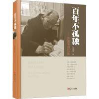 百年不孤独