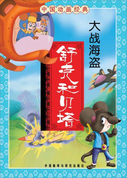 中国动画经典