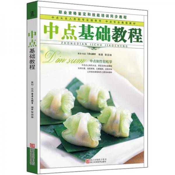中点基础教程