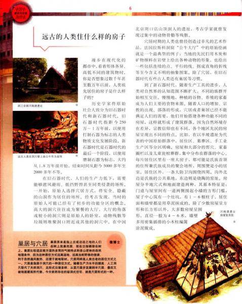 十万个为什么：建筑与交通（第6版）
