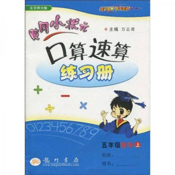 五年级数学（上）