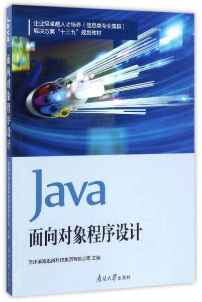 Java面向对象程序设计