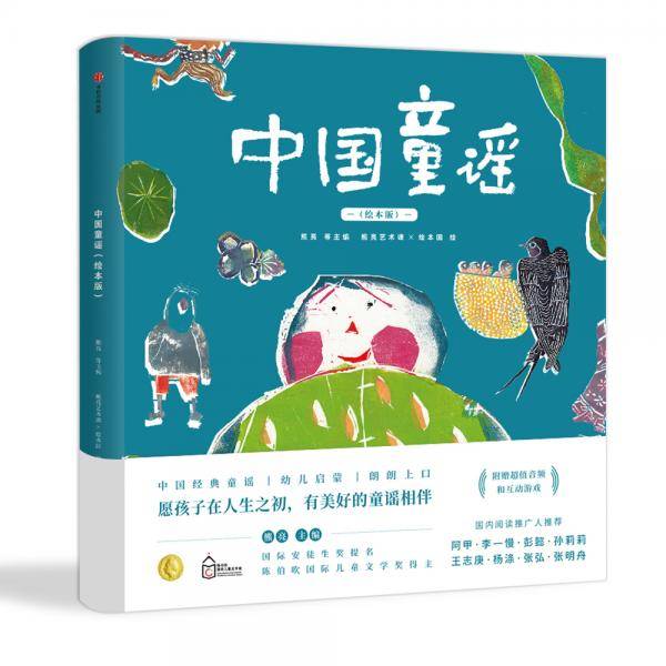 中国童谣（绘本版）