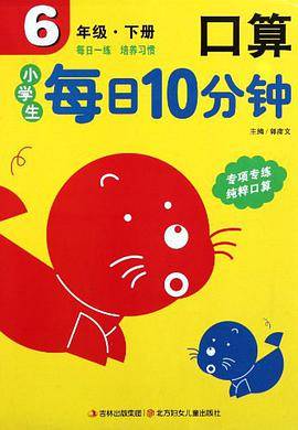 小学生每日10分钟口算  6年级下