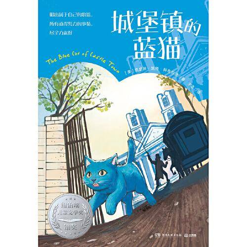 城堡镇的蓝猫