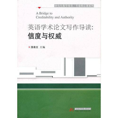 英语学术论文写作导读