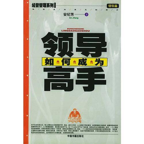 如何成为领导高手