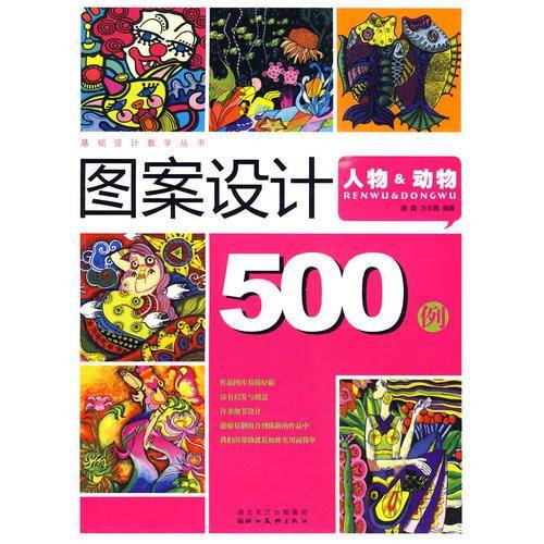 图案设计500例