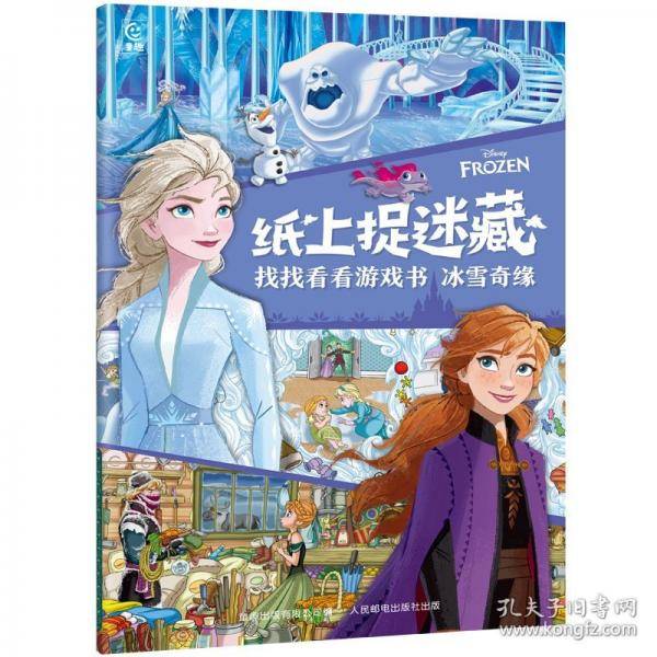 纸上捉迷藏 找找看看游戏书