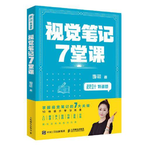 视觉笔记7堂课