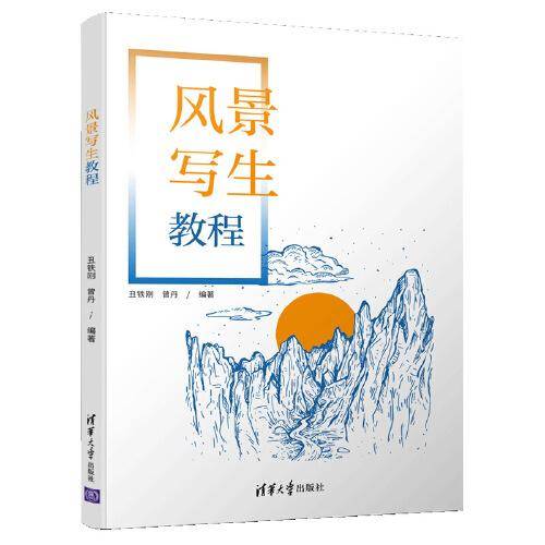 风景写生教程