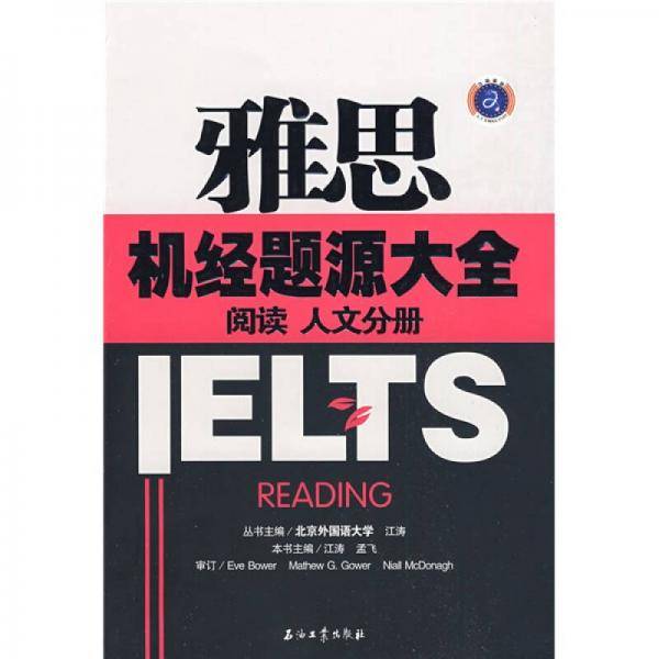 江涛英语 雅思机经题源大全 阅读人文分册