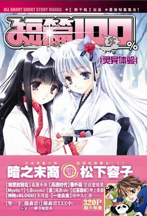 短篇100%（灵异体验）