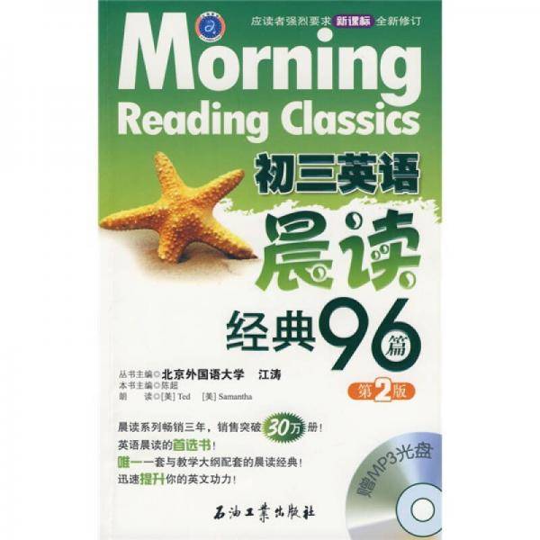 初三英语晨读经典96篇