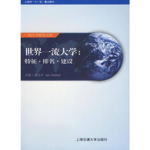世界一流大学