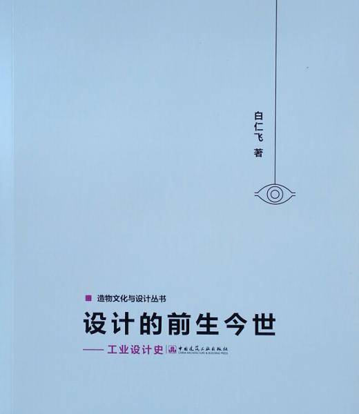 设计的前生今世