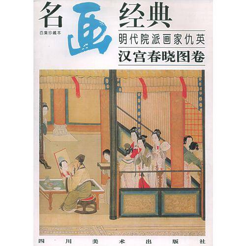 名画经典