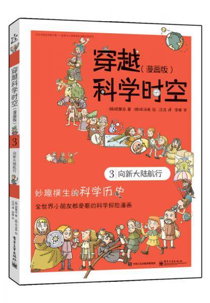 穿越科学时空3