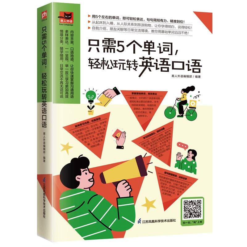 只需5个单词，轻松玩转英语口语