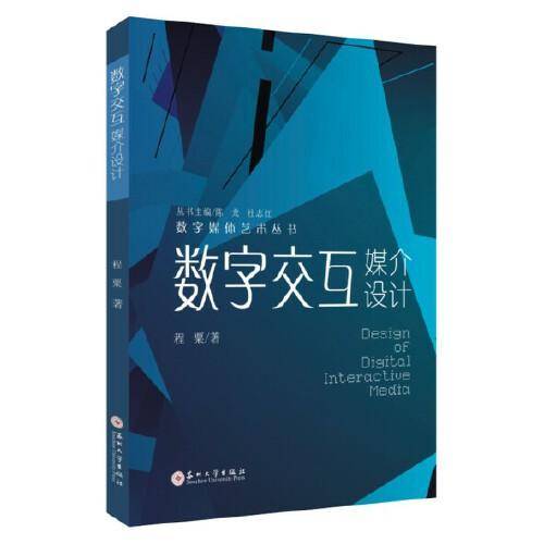 数字交互媒介设计