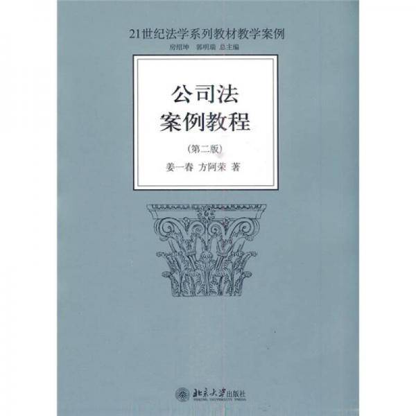 公司法案例教程