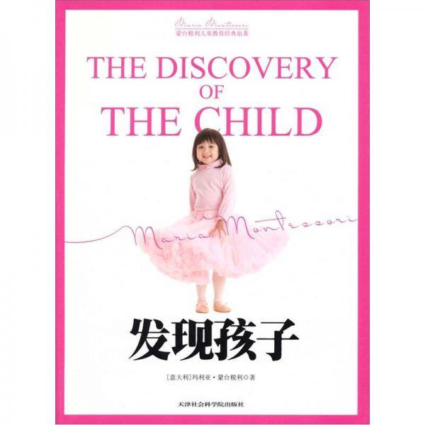 发现孩子