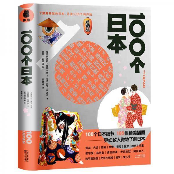 《100个日本》