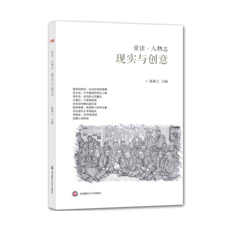常读・人物志系列：现实与创意