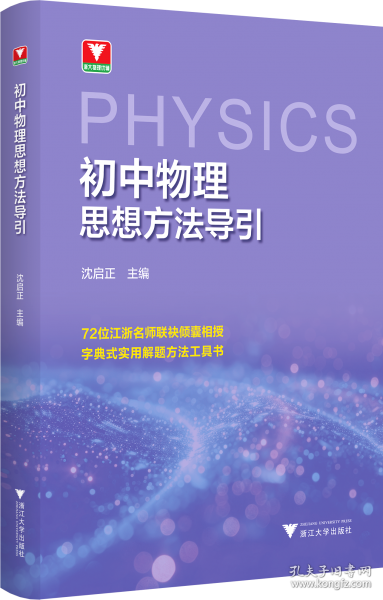 初中物理思想方法导引
