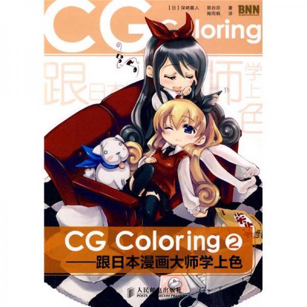 CG Coloring