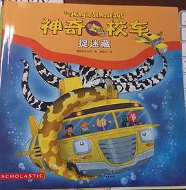 神奇校车捉迷藏