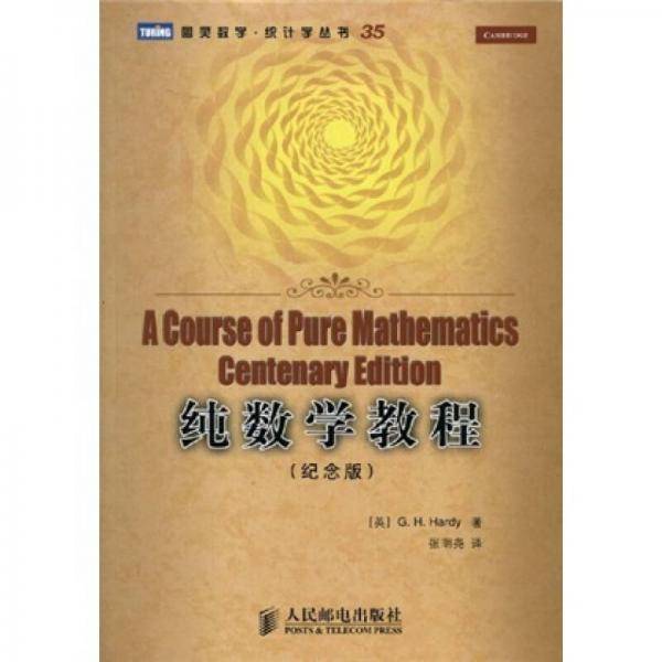 纯数学教程