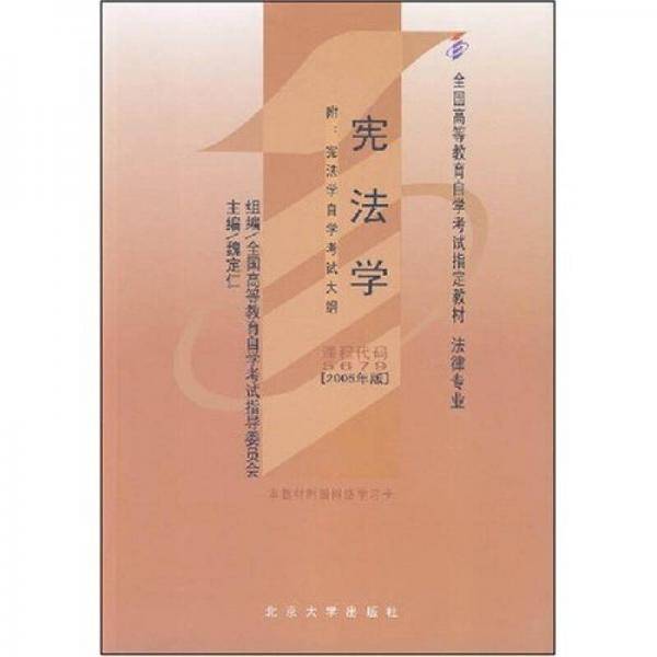 宪法学