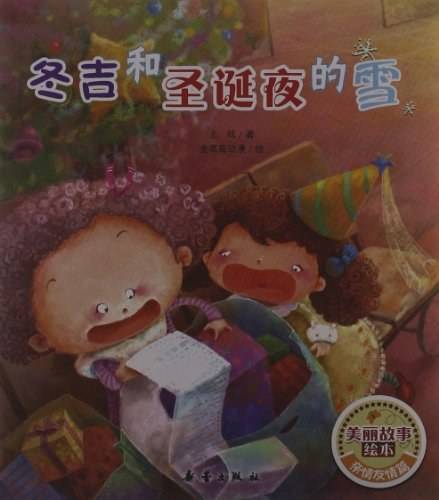 美丽故事绘本·亲情友情篇