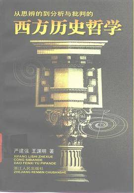 西方历史哲学